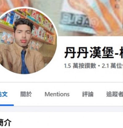 才遭盜帳號亂直播！高雄丹丹漢堡「粉專又易主了」　身分曝光「超囂張開1條件」