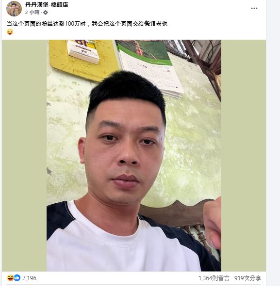 才遭盜帳號亂直播！高雄丹丹漢堡「粉專又易主了」　身分曝光「超囂張開1條件」