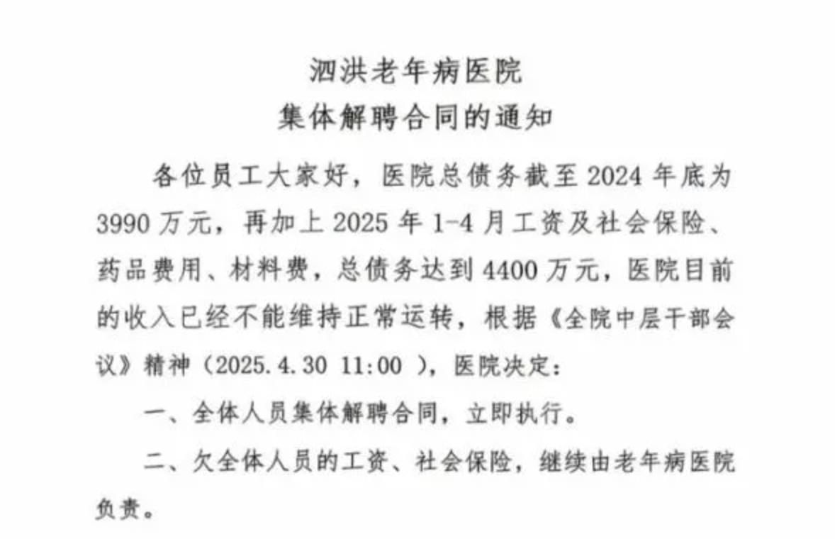 老牌知名醫院倒閉！一覺醒來「200醫護失業」　慘淪荒城「全體解雇原因曝光」