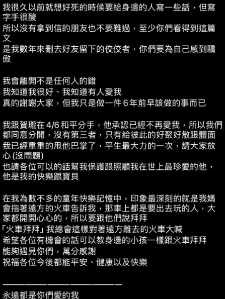 快訊／台灣女演員「輕生身亡」！前男友公開「生前遺書」她悲喊：我沒有精神疾病