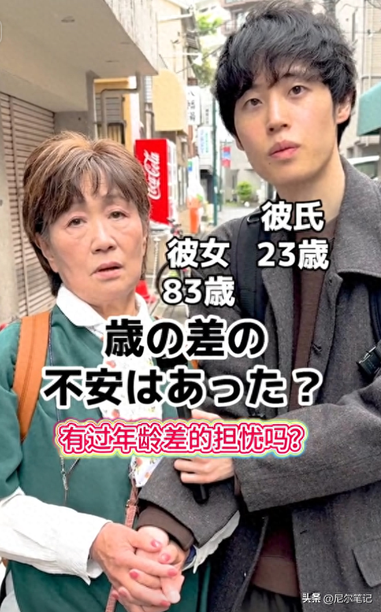 相差60歲！23歲小鮮肉「對83歲嬤一見鍾情」大膽告白　交往秒同居「5個月後現況曝光」