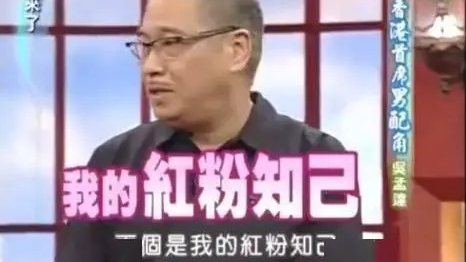 去世4年了！吳孟達被爆「同時照顧3任太太」直到病逝　王晶無奈嘆：「都是他自己造成的...」