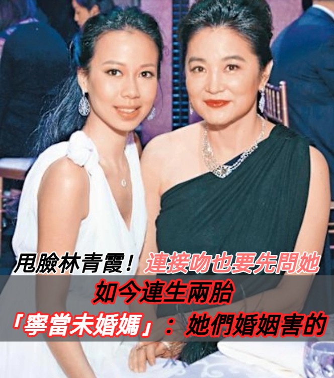 甩臉繼母林青霞！富商父再婚生子「親媽4婚4離」　她連生兩胎「願當未婚媽媽」：父母婚姻影響我一輩子