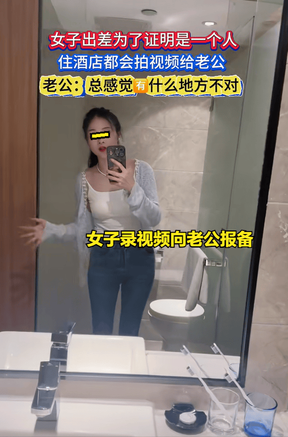 她出差「主動拍影片向丈夫報備」！鏡頭一轉秒露餡被嘲：「搬石頭砸自己腳」