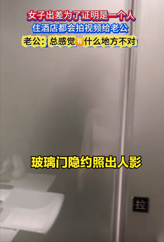 她出差「主動拍影片向丈夫報備」！鏡頭一轉秒露餡被嘲：「搬石頭砸自己腳」