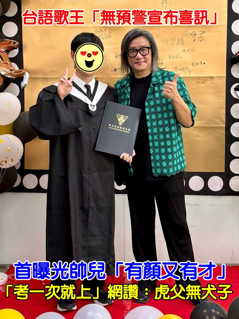無預警宣布喜訊！台語歌王「首曝光帥兒」有顏又有才　「考一次就上」網讚：虎父無犬子