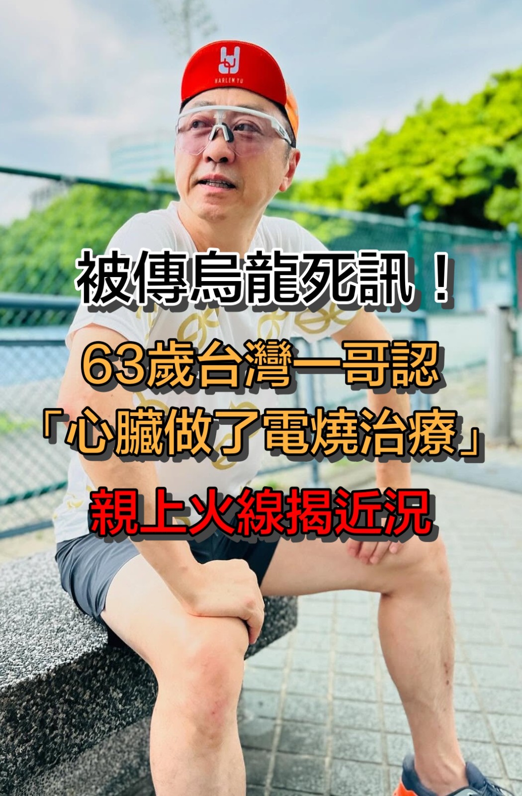 睽違11年主持節目！63歲哈林「突為一事發飆」認了：有點不爽　「火大開告」後續曝光