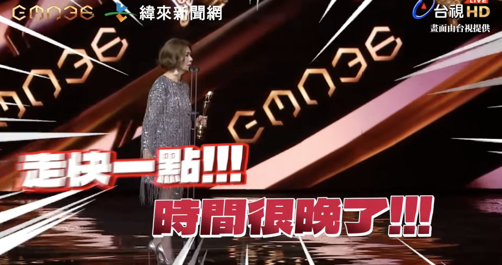 張清芳現身金曲「壓軸頒重量級大獎」！　台上「即興脫稿一舉動」網火大砲轟：倚老賣老不尊重人