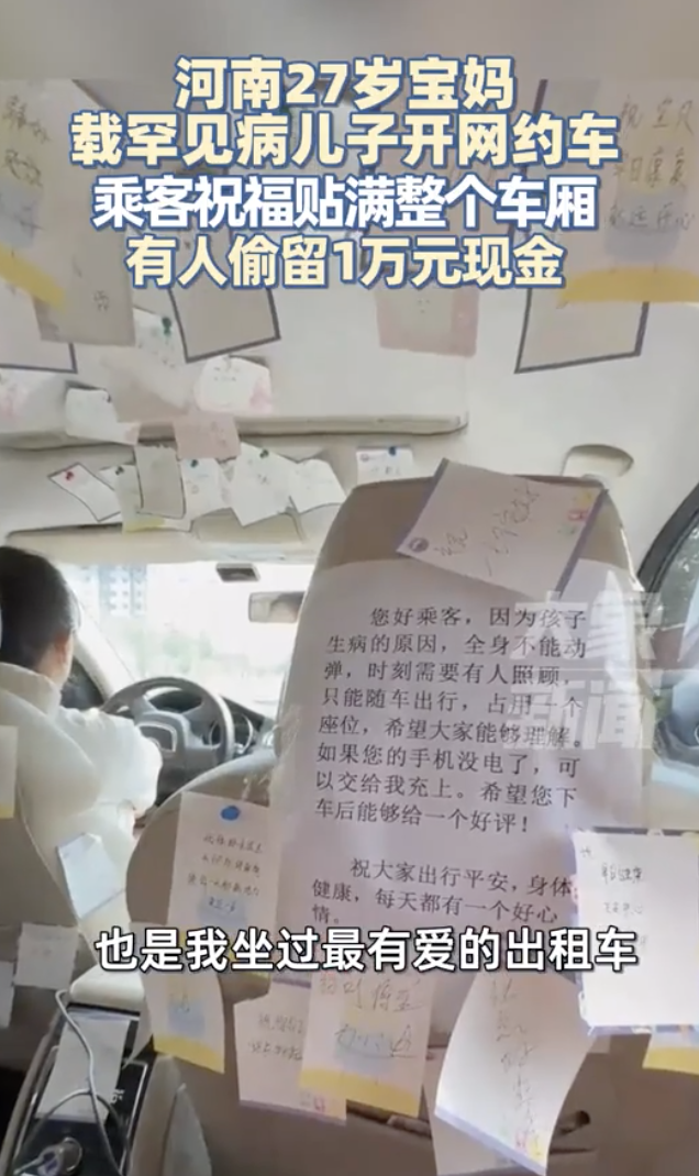 7歲兒罕病！27歲媽媽「載他一起載客」寫紙條道歉　曾有乘客「偷偷留4萬現金」：暖心祝福掛滿車廂