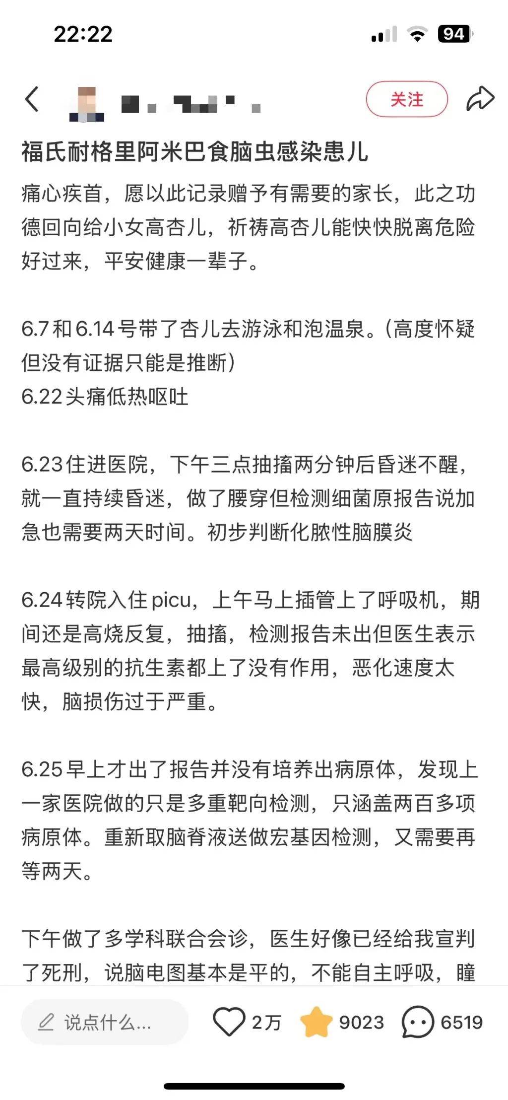 5歲女童泡溫後後「竟昏迷不醒」！送醫後確診感染了「食腦蟲」