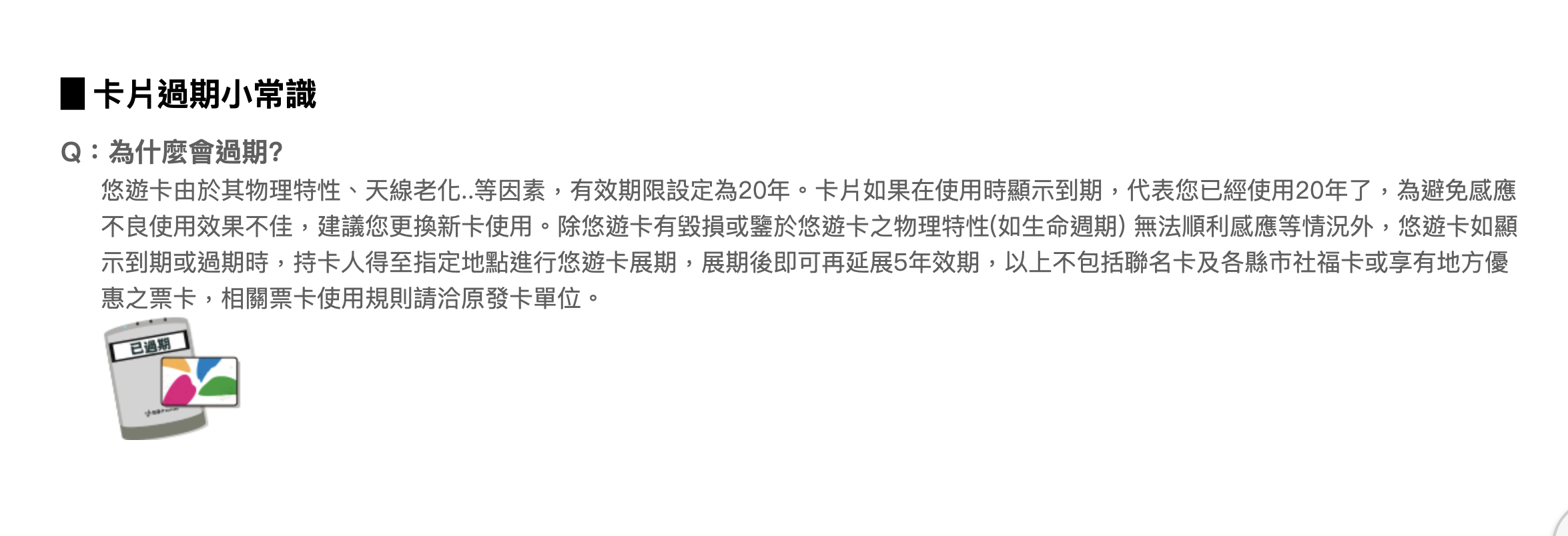 悠遊卡突然不能用！他驚「原來也會過期」　官方透露「確切使用期限」