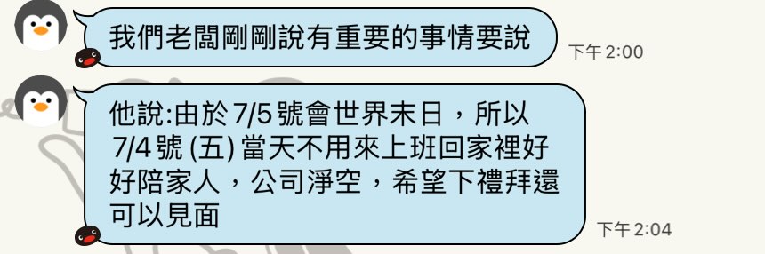 7/5末日預言將至！台灣1公司「宣布提前放假」　老闆沈重吐「好好陪家人」：希望有緣再見...