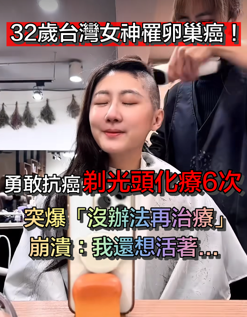 罹惡性癌症！國光女神痛哭「我還想活著」：好多心願未實現　揭現況「沒辦法再手術化療」