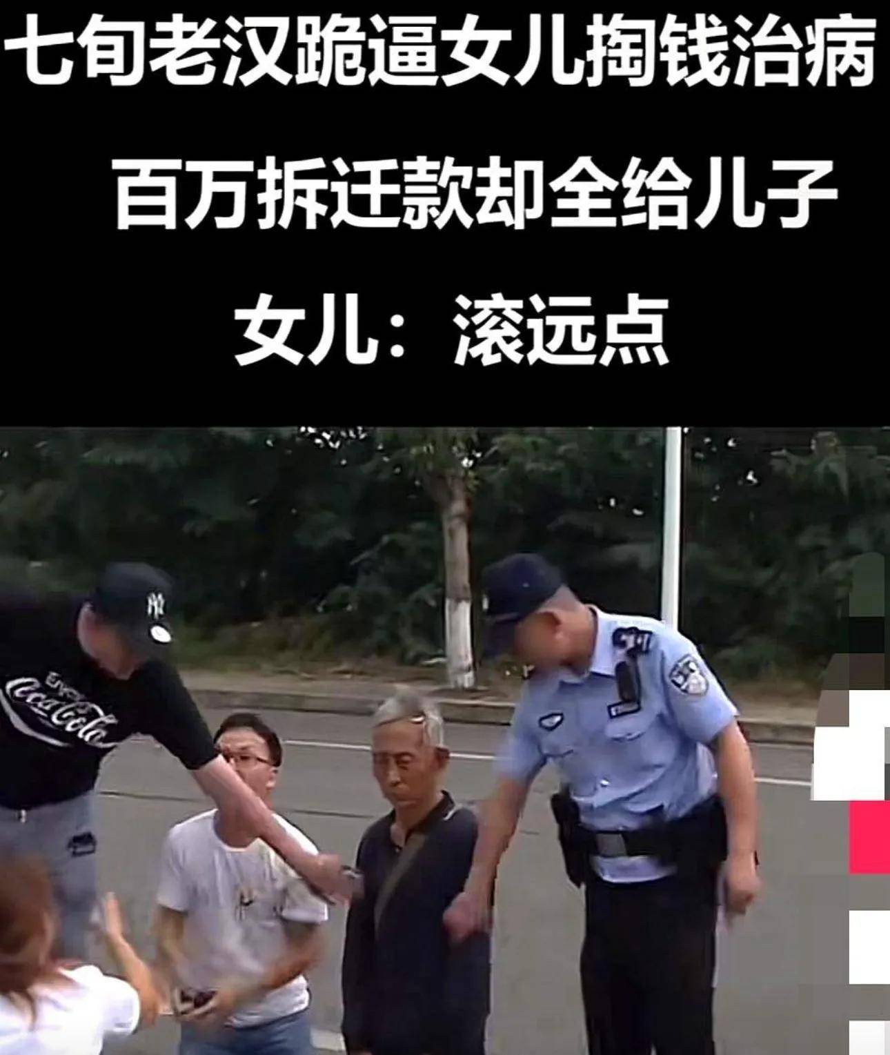 七旬老人當街下跪！求女兒「出錢救老伴」路人看不下去罵她　知情人「道出真相」：真的不能怪她
