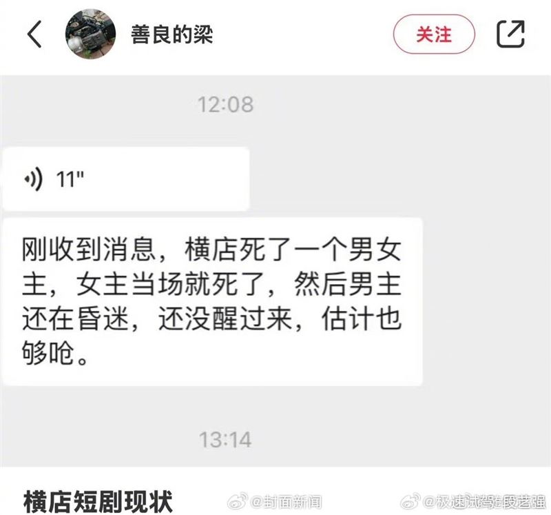 劇組驚傳「女主當場死亡、男主昏迷」？警方出面回應了