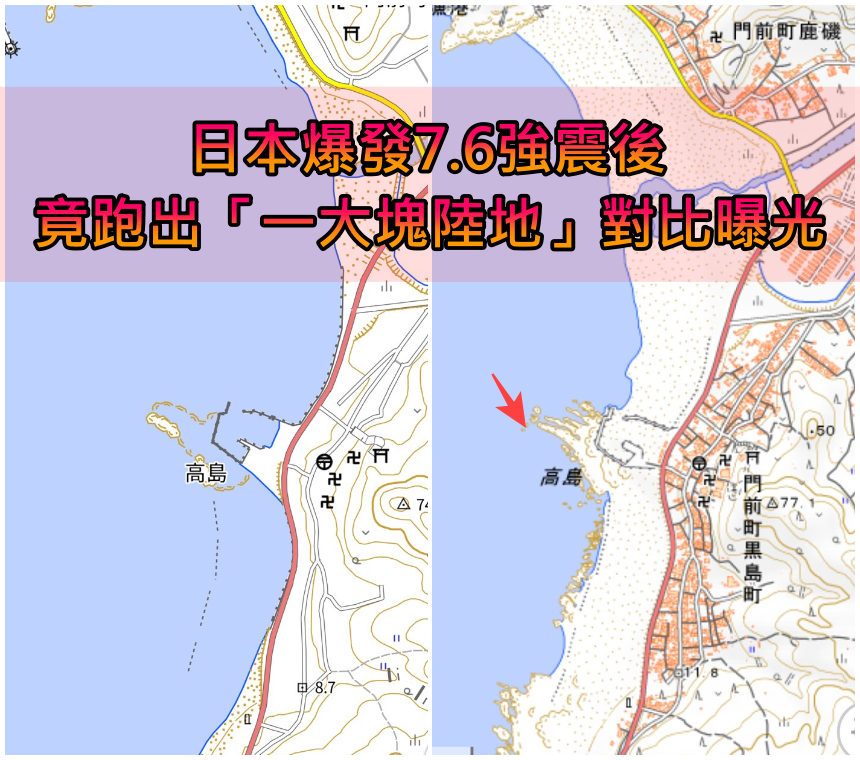 日本爆發7.6強震！竟震出「一大塊陸地」對比照曝光　當地人曝現況「還沒安定下來」