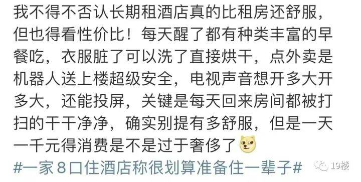 一家8口住飯店！月花16萬「連住3年還想續住」嗨喊省更多　知情人「曝內幕」：其實有房子住
