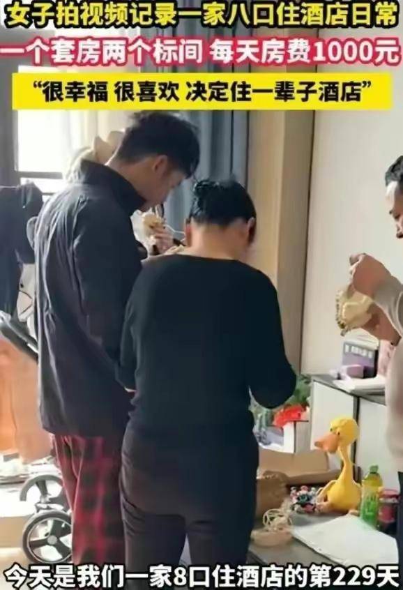 一家8口住飯店！月花16萬「連住3年還想續住」嗨喊省更多　知情人「曝內幕」：其實有房子住