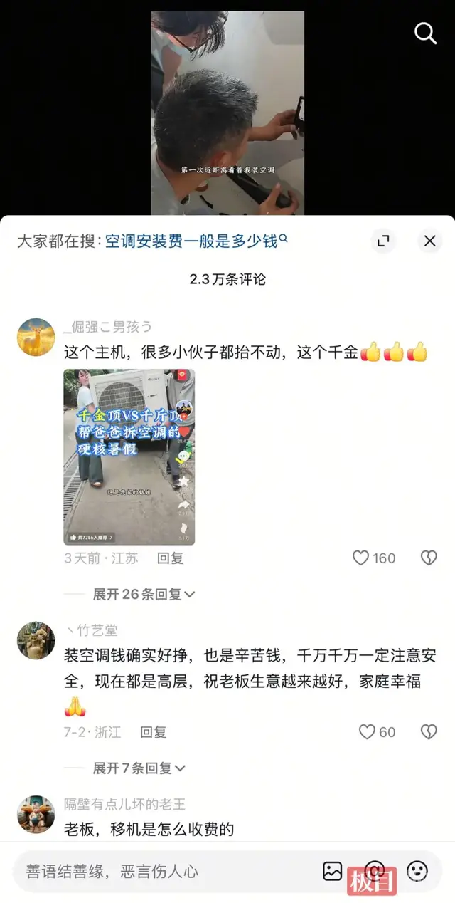 放暑假沒出去玩！15歲貼心女孩陪爸工作「幫裝冷氣」　體會父母辛苦：謝謝爸媽