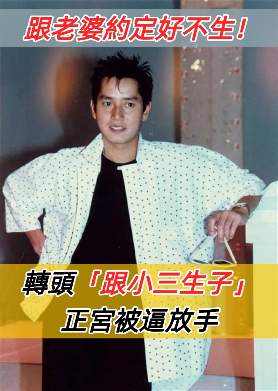 看破紅塵！譚詠麟與髮妻約好不生「卻與小三育兒」　錢全進別人口袋「她出家遁入佛門」：公婆讓我心寒