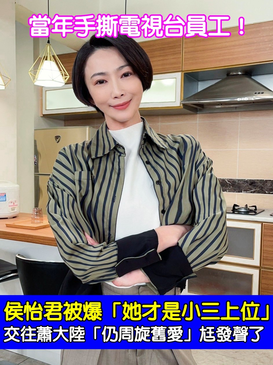 當年手撕電視台員工！侯怡君被爆「她才是小三上位」　氣憤提告「蕭大陸舊愛」尪回應了