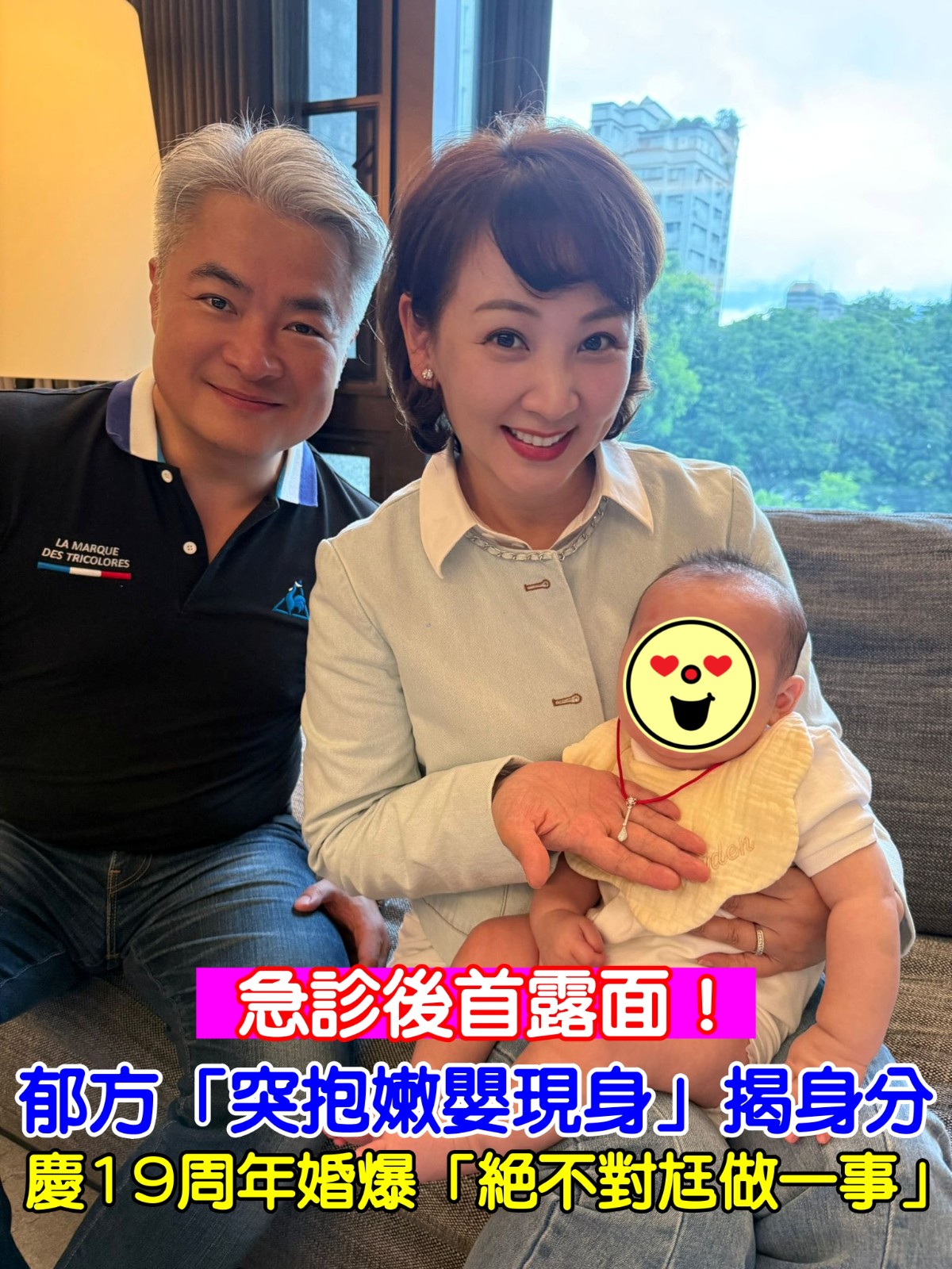 急診後首露面！郁方「突抱嫩嬰現身」揭身分　慶19周年婚爆「絕不對尪做一事」