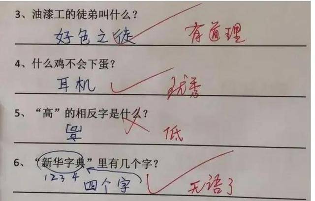 「世界上最長的路是什麼路？」小學生回答兩個字，老師給了滿分