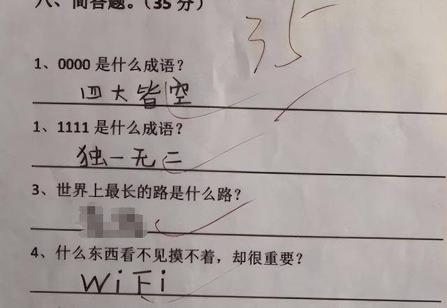 「世界上最長的路是什麼路？」小學生回答兩個字，老師給了滿分
