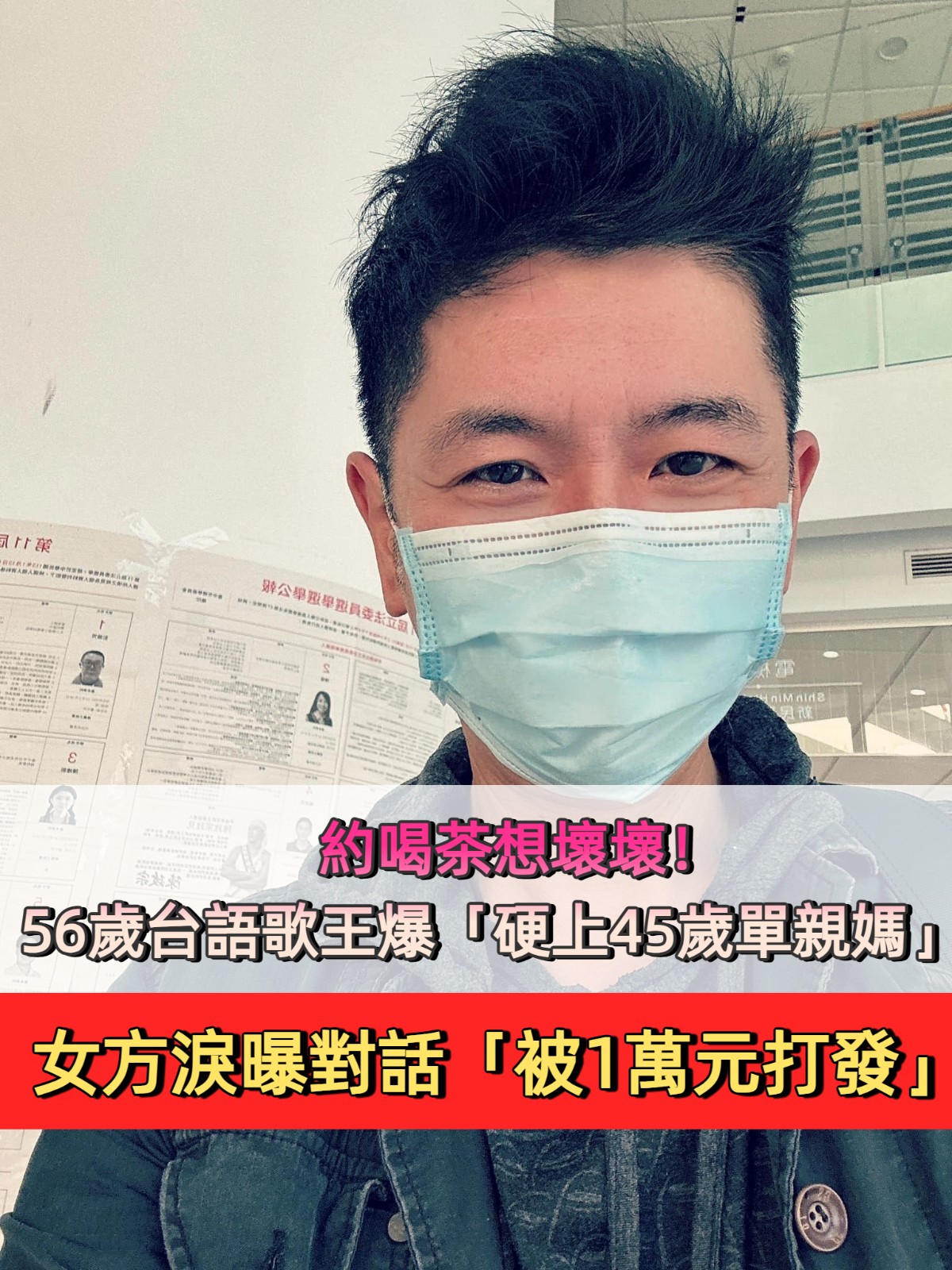 約喝茶想壞壞！56歲台語歌王驚爆「硬上45歲單親媽」　女方淚曝對話「被1萬元打發」