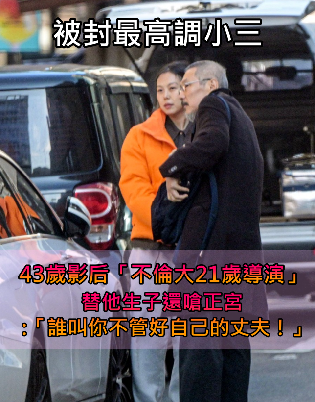 演藝圈最高調小三！43歲影后「不倫大21歲導演」長跑9年　躲回家鄉「悄悄生下兒子」遭網友唾棄