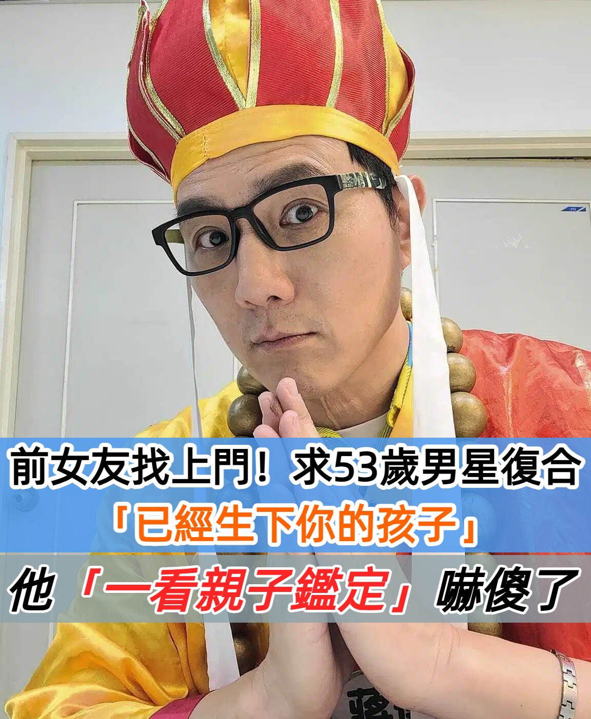 前女友找上門！求53歲男星復合「已經生下你的孩子」　他求助好友「幫忙親子鑑定」嚇傻：當時太天真