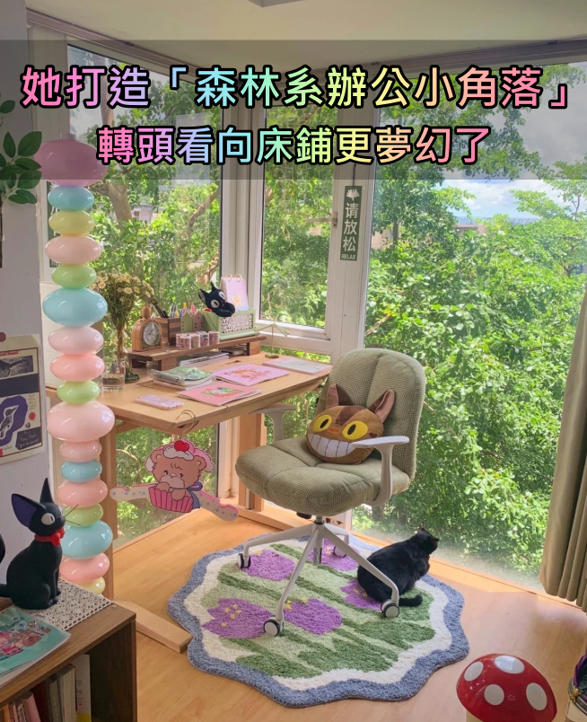 宛如住在仙境！超夢幻「森林系辦公小角落」爆紅　通透開闊「被滿滿大自然包圍」望向窗外秒療癒❤️
