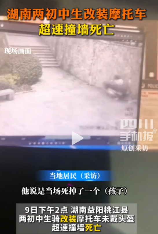 才14歲！2名學生「騎改裝車超速」失控撞牆　他當場身亡「另一人送醫不治」　