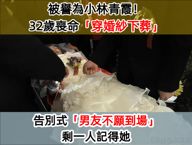 被譽為「小林青霞」！32歲時因病早逝「穿著婚紗下葬」令人惋惜　15年後「男友已結婚生子」只有一人還記得她