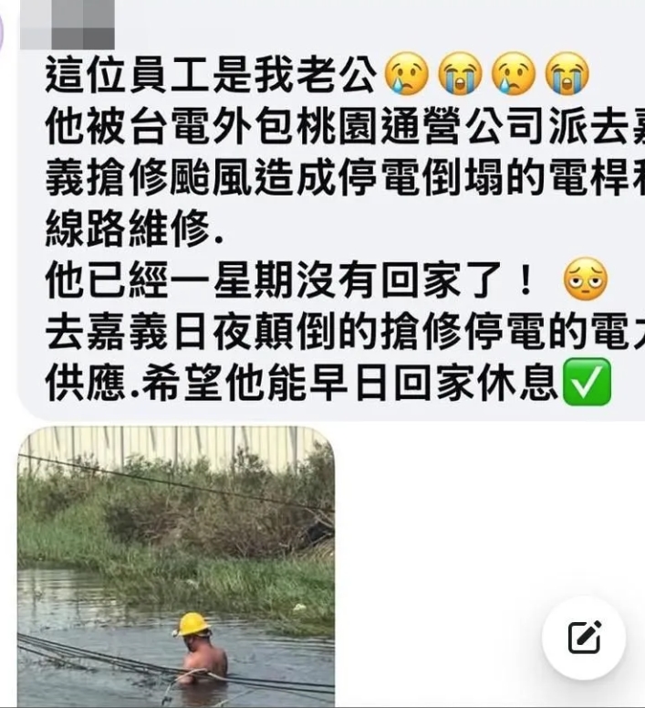 丹娜絲重創南台灣！她見「台電災區泡水搶修」驚呼：是我老公　心疼打氣「7天沒有回家了...」