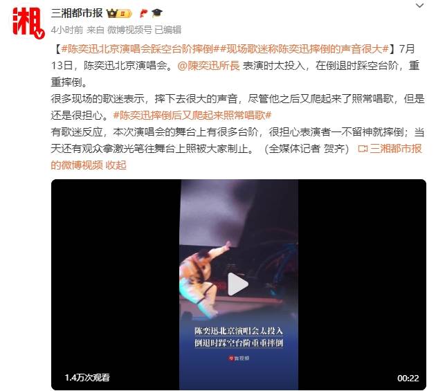 演唱會上出事！50歲歌王「踩空階梯重摔」下秒粉絲全看哭：撐完全場表演