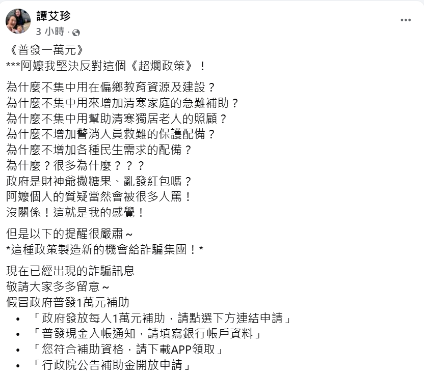 轟普發1萬元是「超爛政策」！譚艾珍「列5點開戰」：亂發紅包嗎