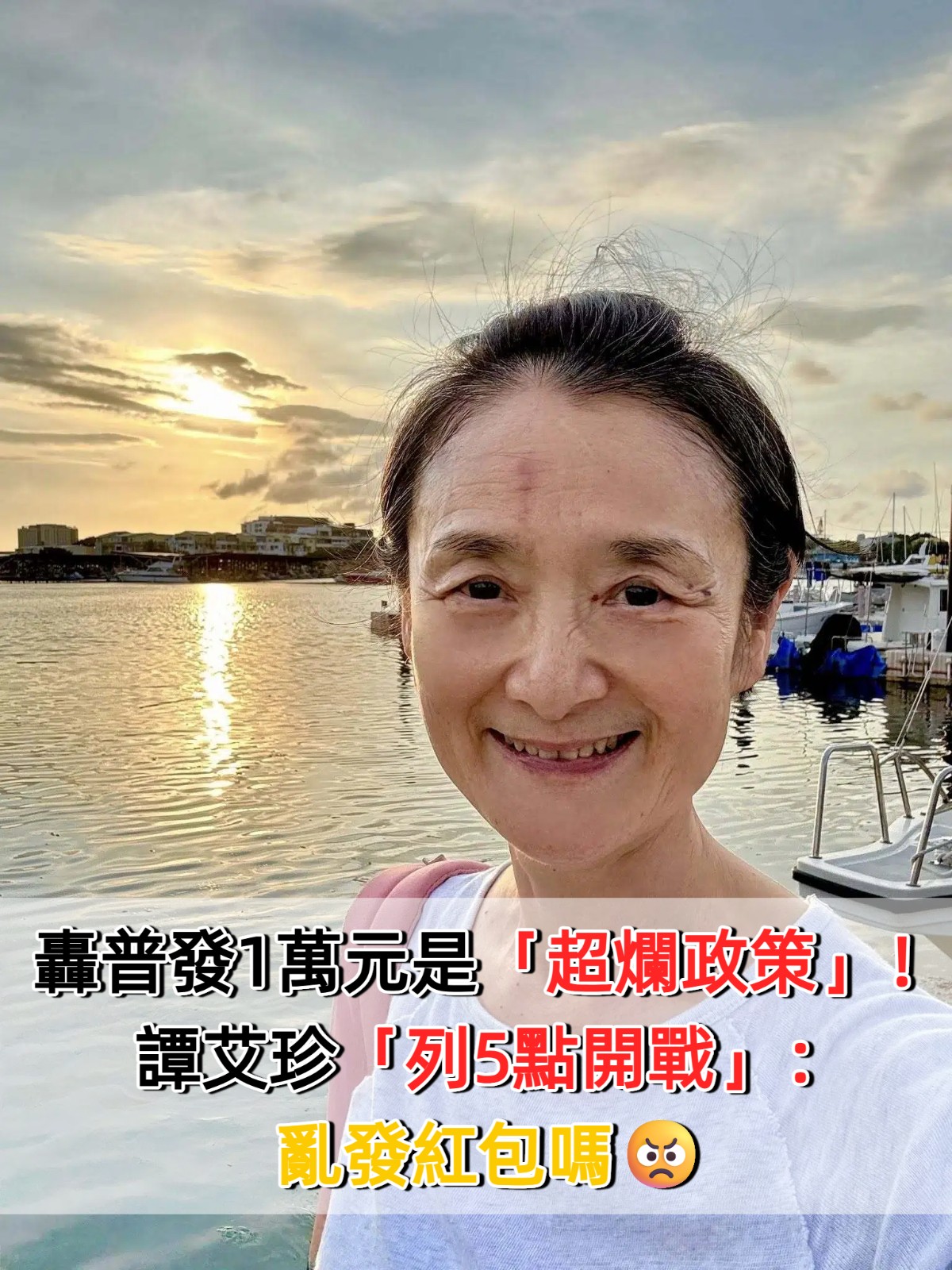 轟普發1萬元是「超爛政策」！譚艾珍「列5點開戰」：亂發紅包嗎