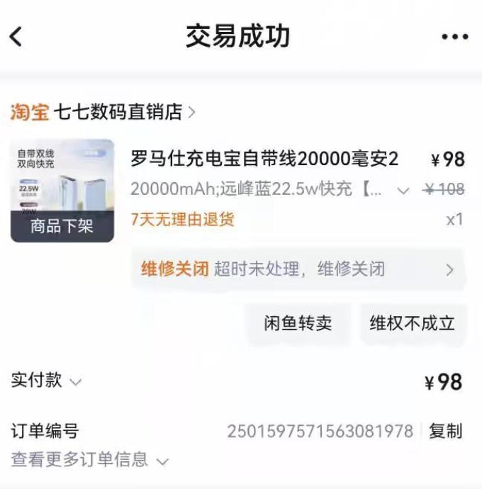 行動電源大廠翻車！5高層「全員跑路」18萬筆退款卡關中