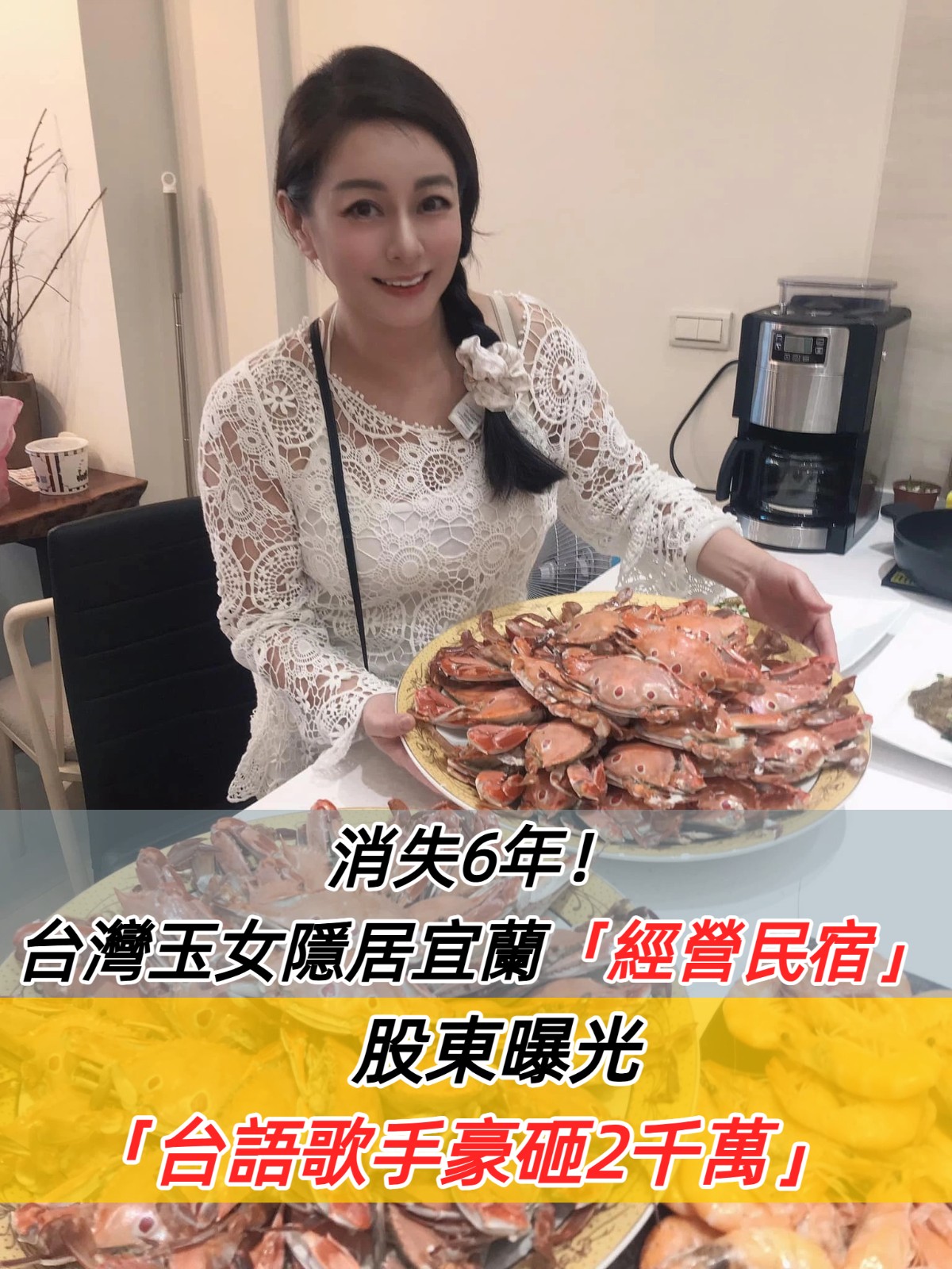 消失6年！台灣玉女隱居宜蘭漁港「經營民宿」　股東是台語歌手「豪砸2千萬」裝潢美翻