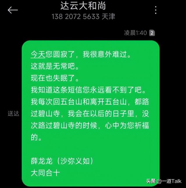 知名法師凌晨去世！生前醜聞被爆出「喪禮驚見不對勁」　網酸：遭到報應「死得很痛苦」