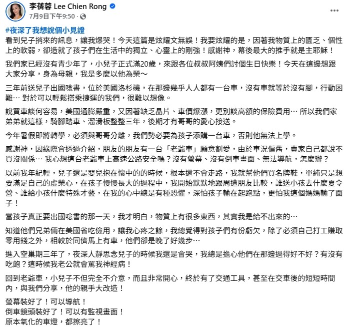 李蒨蓉20歲兒長大了！美國念書「為省錢自學做一事」打工賺錢　她自豪落淚：老媽這麼揮霍...