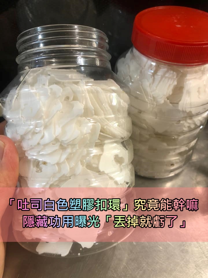 生活智慧王！他問「吐司白色塑膠扣環」還能做什麼　釣出內行人「曝光隱藏功能」網全驚：千萬別丟