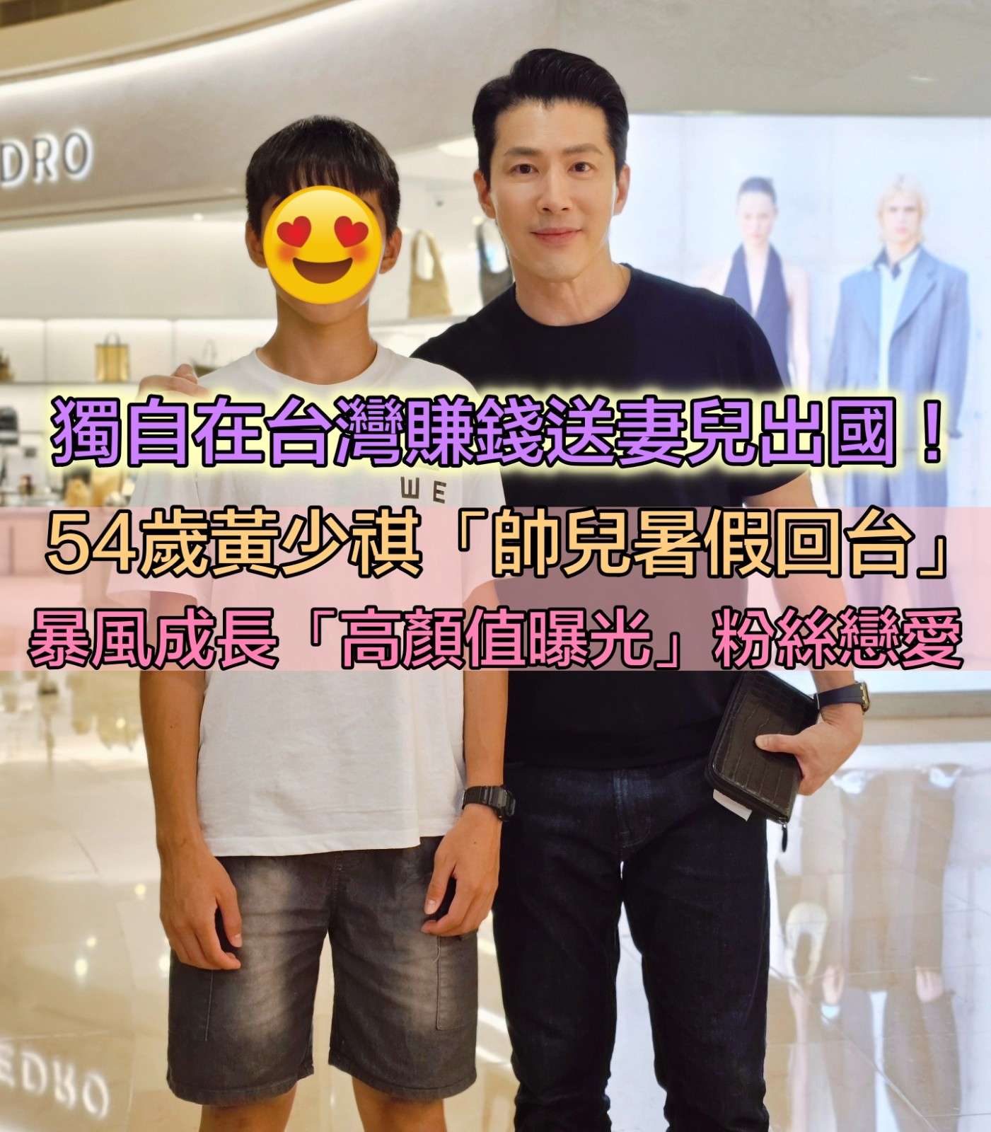 帥兒回台了！54歲本土男神「驕傲曬合照」引萬人狂讚　13歲「暴風抽高趕上爸爸」：高顏值父子