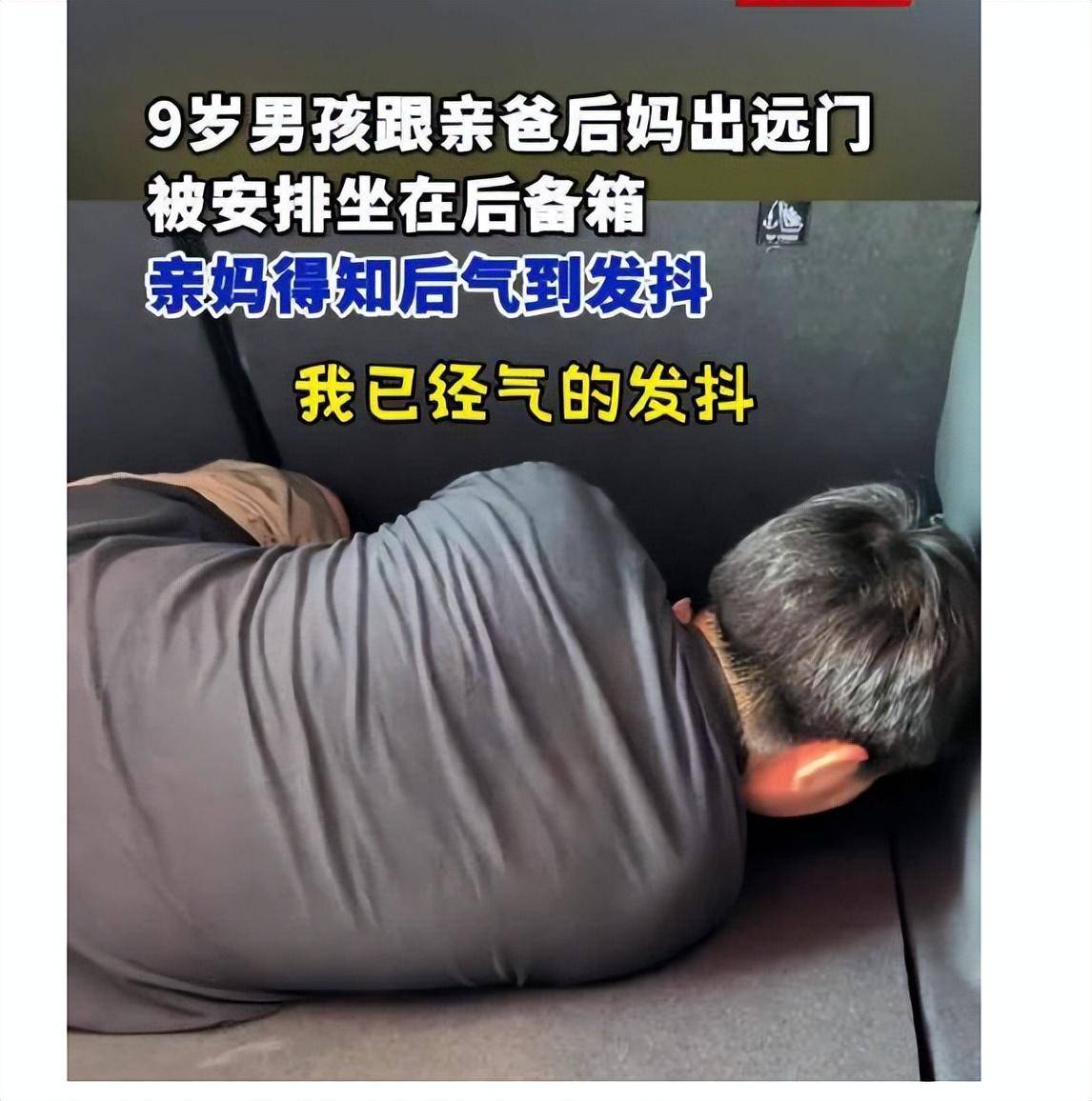 全家一起出遠門！9歲男孩「被親爸後媽塞後車箱」　難忍高溫親媽得知氣炸