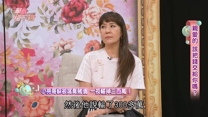 染上賭博！68歲小亮哥驚傳「一夜輸光300萬」　小13歲老婆「反被罵虛榮」徹底心死：不想再管