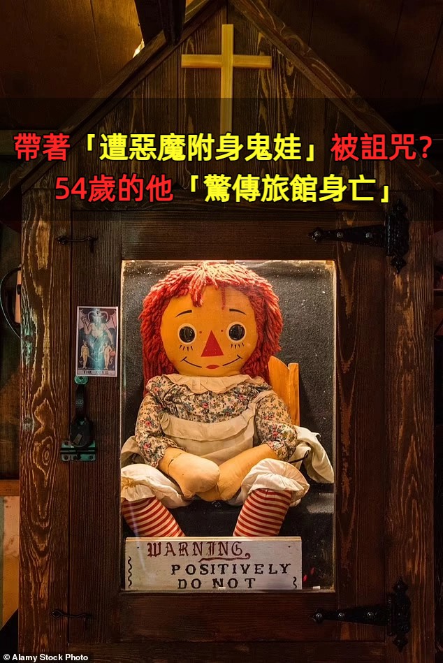 帶著「遭惡魔附身鬼娃」被詛咒？54歲的他「驚傳旅館身亡」