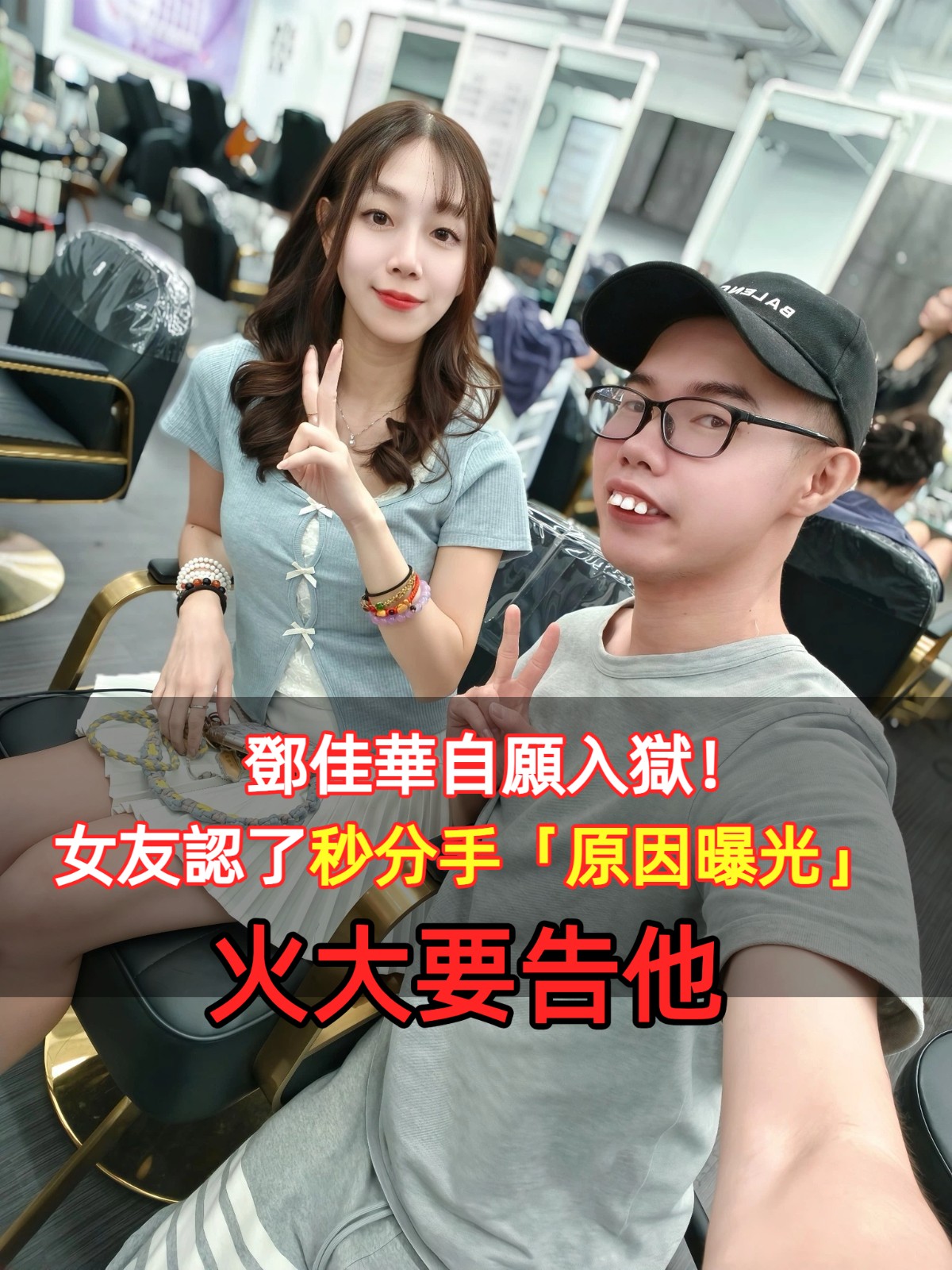 鄧佳華自願入獄！女友認了秒分手「原因曝光」　火大要告他