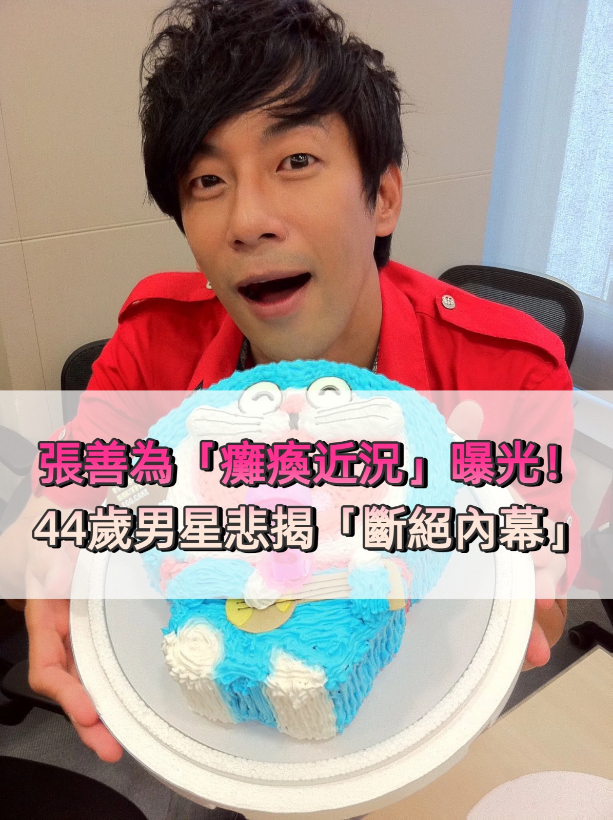 張善為「癱瘓近況」曝光！44歲男星悲揭「斷絕內幕」：他不願意