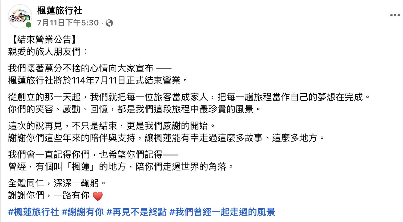 快訊／台灣31年老牌旅行社「無預警宣布歇業」！業者證實：結束營業